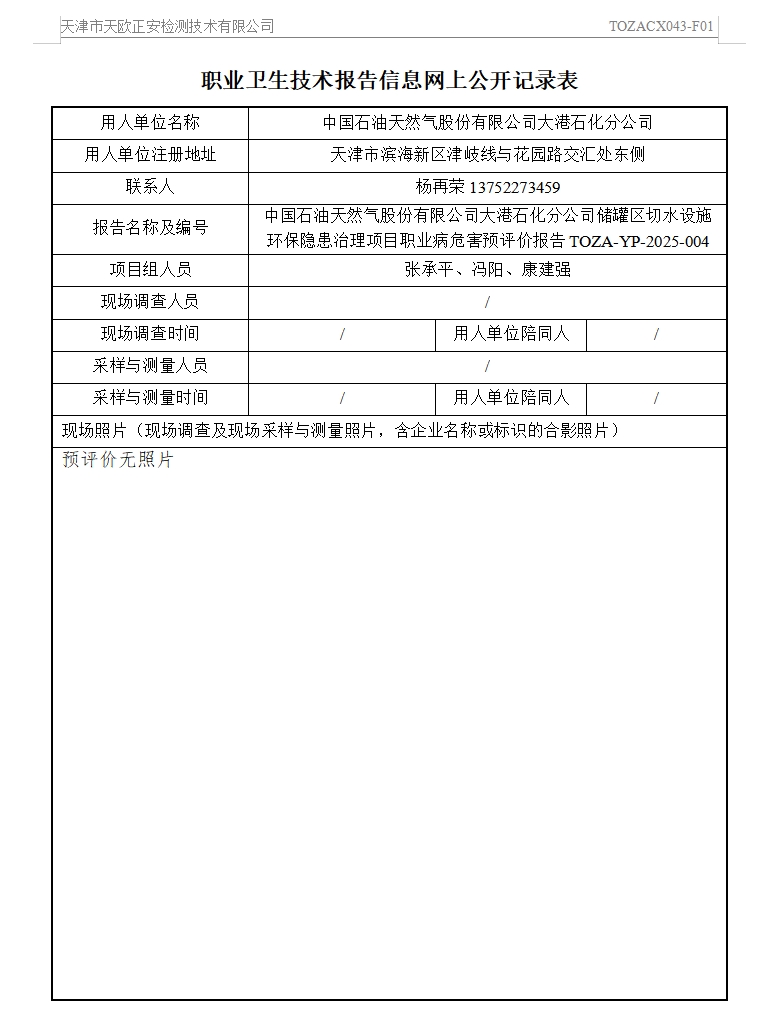 大港石化儲罐25.6.19.png