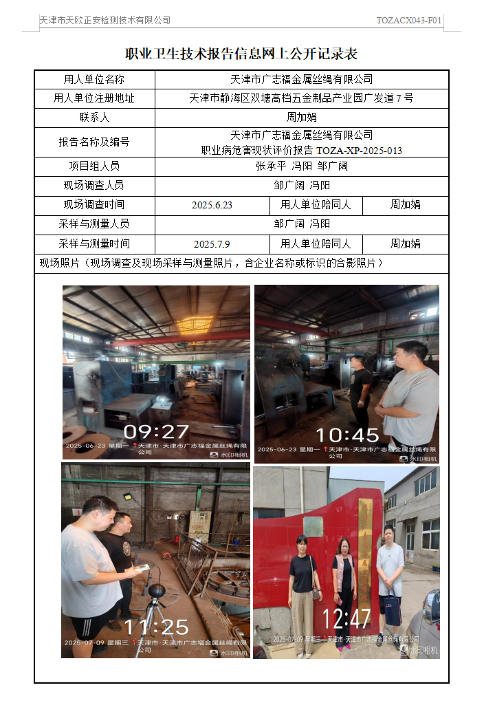 廣志福25.8.15.png