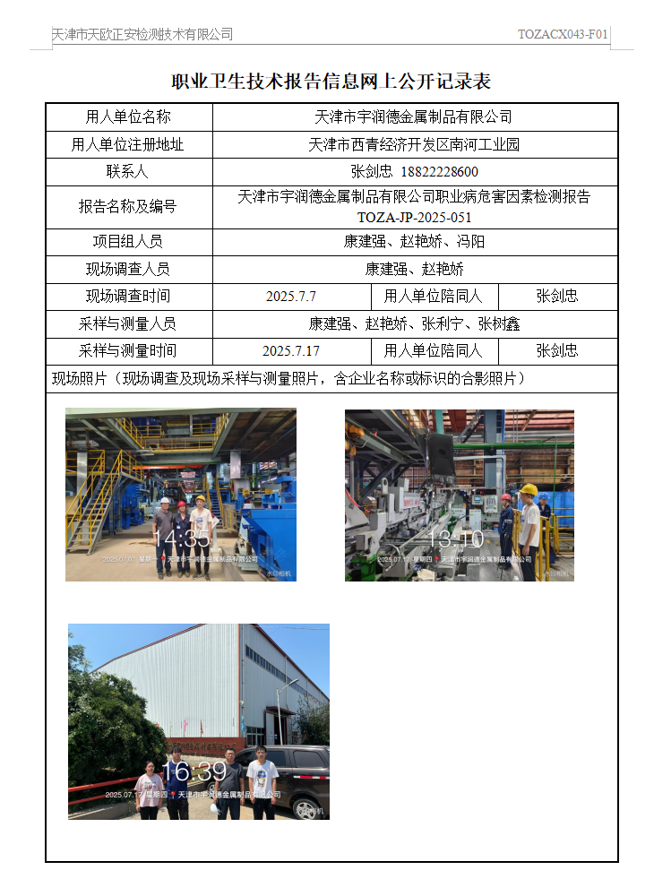 宇潤德25.8.15.png