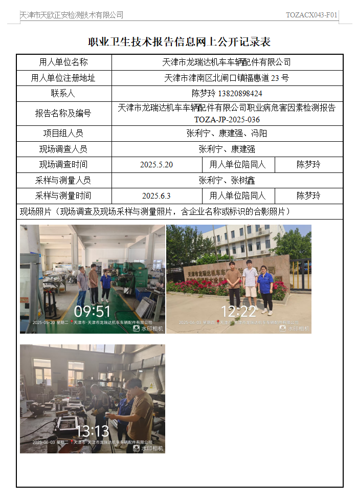 龍瑞達25.8.25.png
