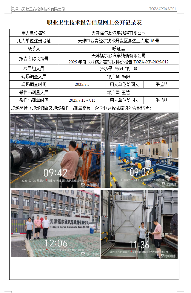 福爾欣25.9.4.png