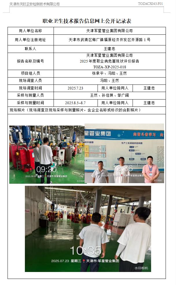 軍星管業25.10.22.jpg