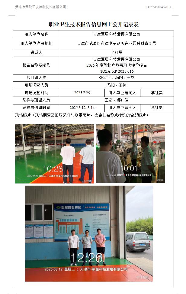 軍星科技25.10.22.jpg