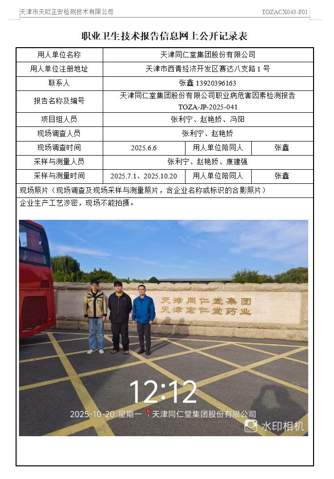 同仁堂25.11.24.jpg