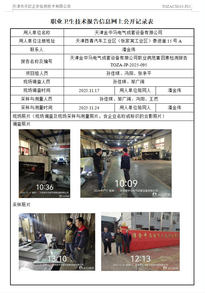 金中馬25.12.4.jpg