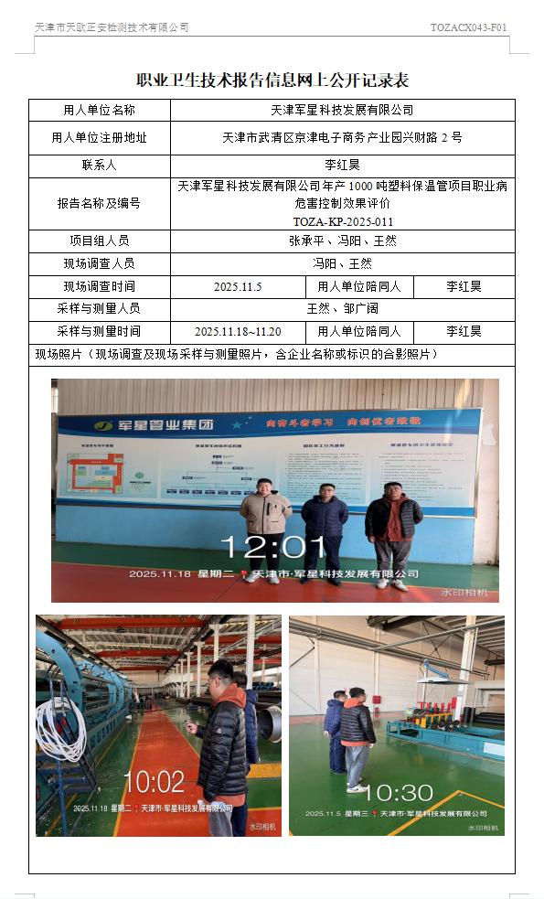 軍星科技25.12.31.jpg