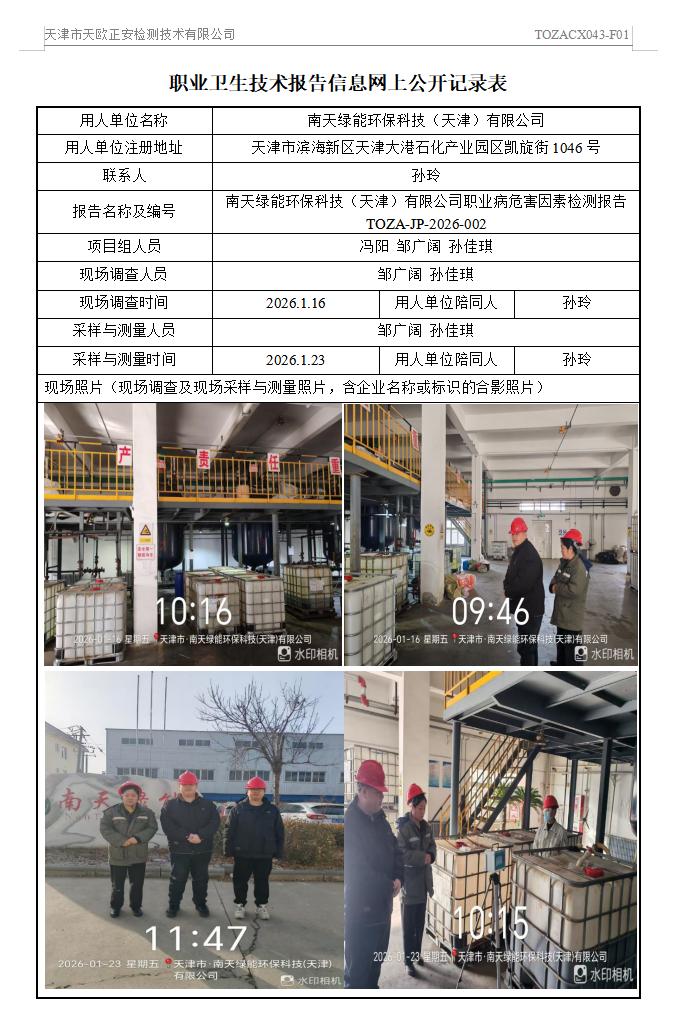 南天綠能26.2.27.jpg