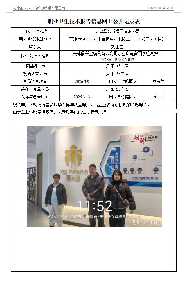 鼎興盛26.3.20.jpg
