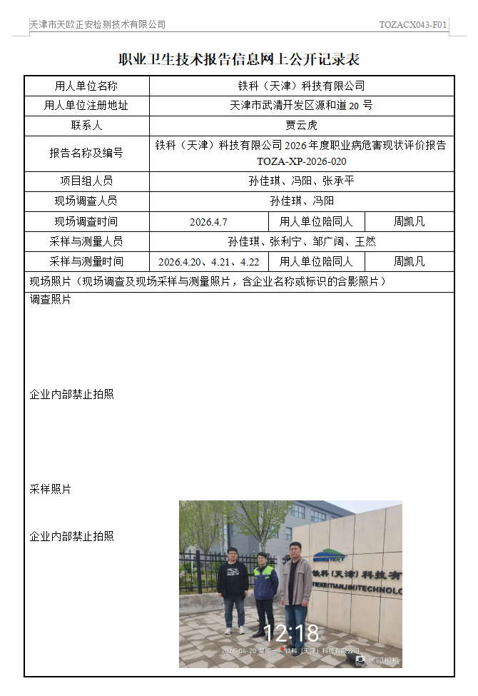 鐵科26.6.18.png