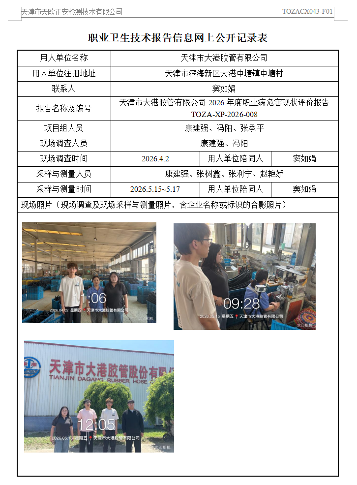 大港膠管26.6.24.png